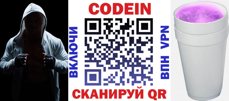 Codein напиток Lean (лин) Емва